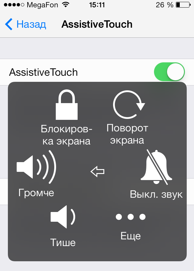 Меню Assistive Touch