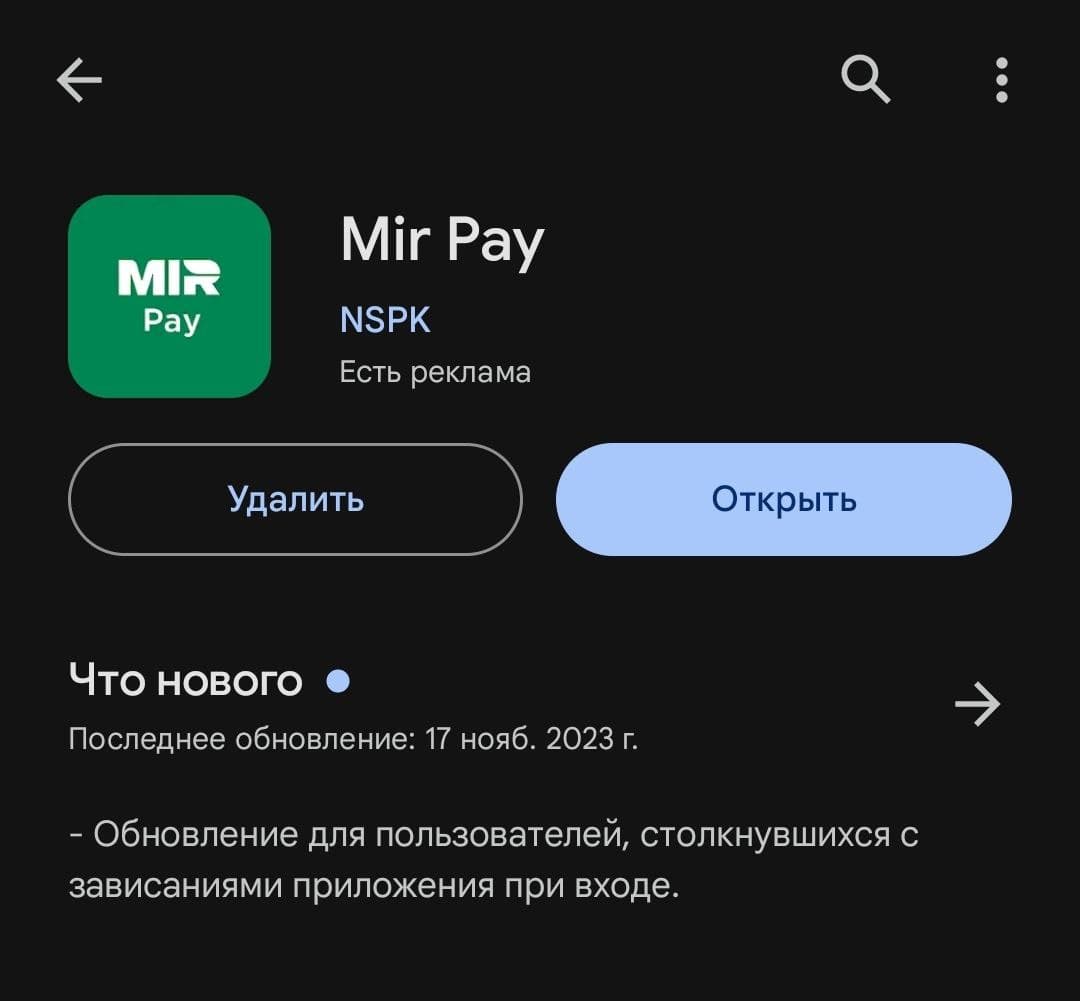 Обновление Mir Pay 1.28.9.340 в Google Play